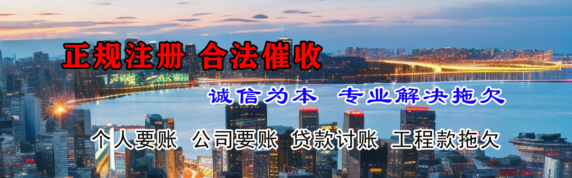 东海岛腾速达要债公司
